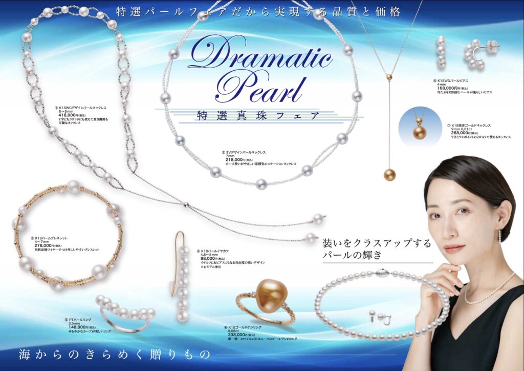 フルヤジュエリー株式会社東京杉並高円寺真珠パール